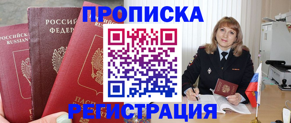 прописка для работы в Нижнекамске